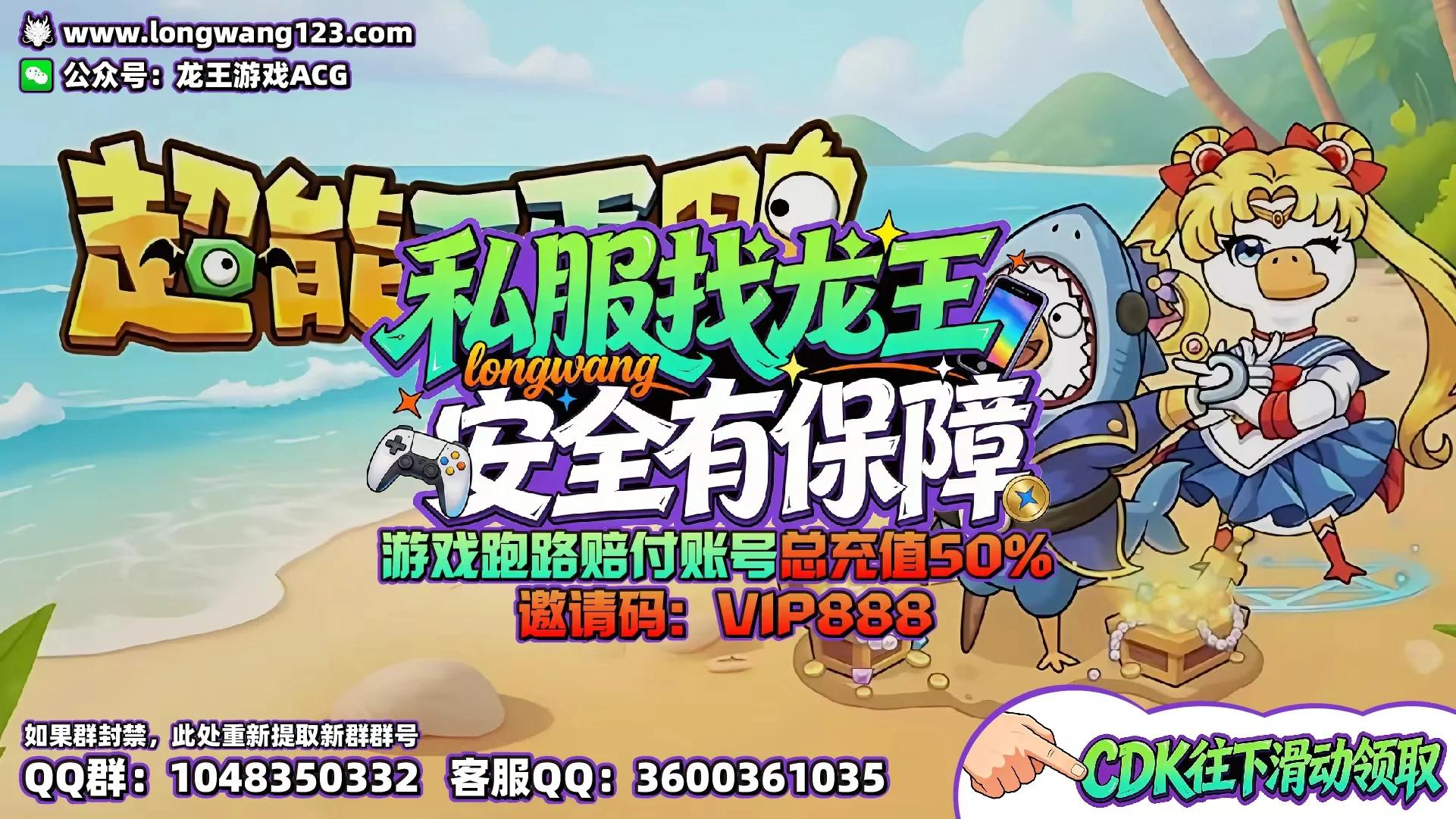 超能下蛋鸭（游戏内注册账号，邀请码vip888） 截图