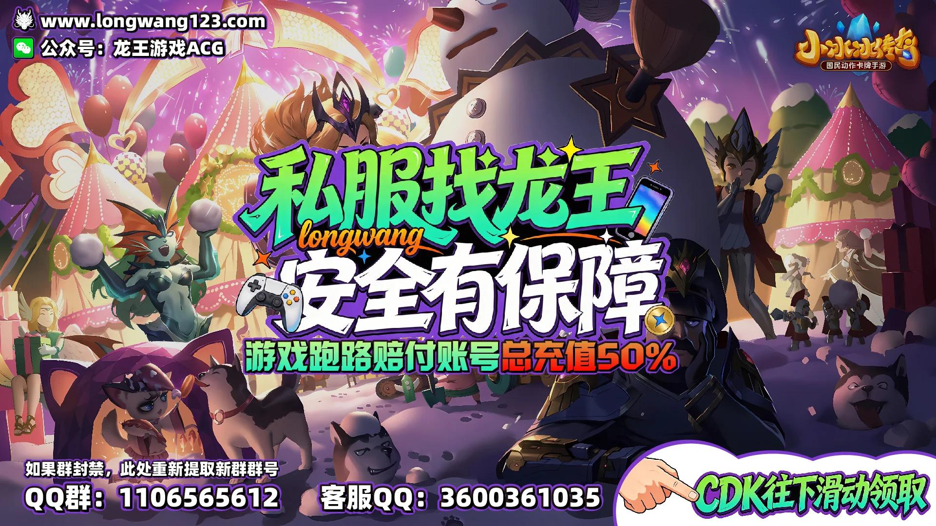  小冰冰传奇 截图