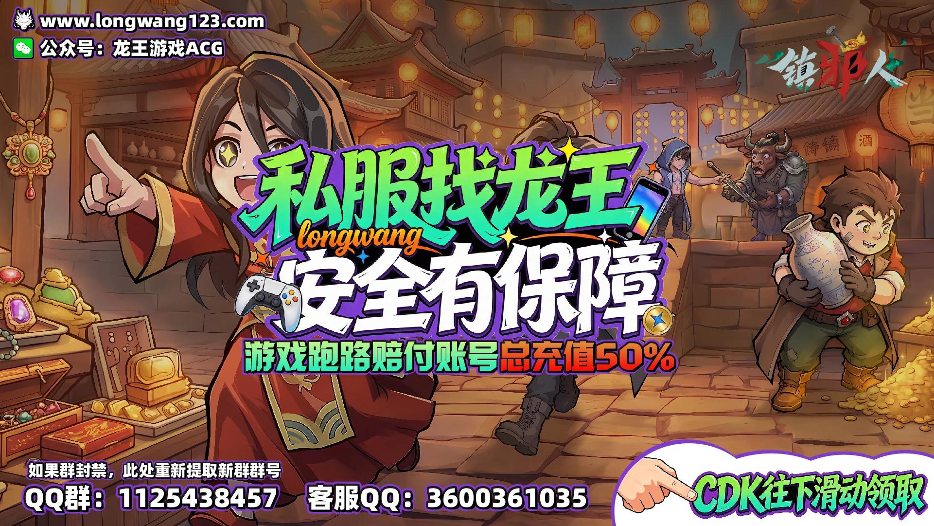 镇邪人 截图
